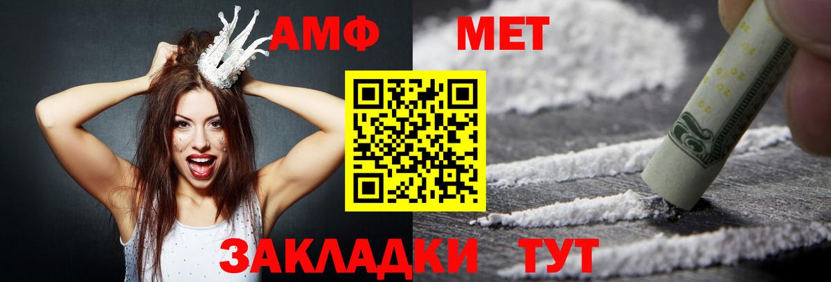АМФ Premium  Вход с VPN  Амфетамин  Кисловодск 