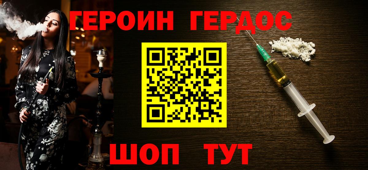 Кисловодск  ГЕРОИН хмурый  Героин  Вход с VPN 