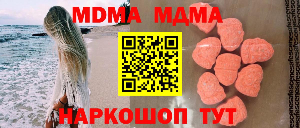 МДМА  MDMA кристаллы  Вход с VPN  MDMA кристаллы  Кисловодск 