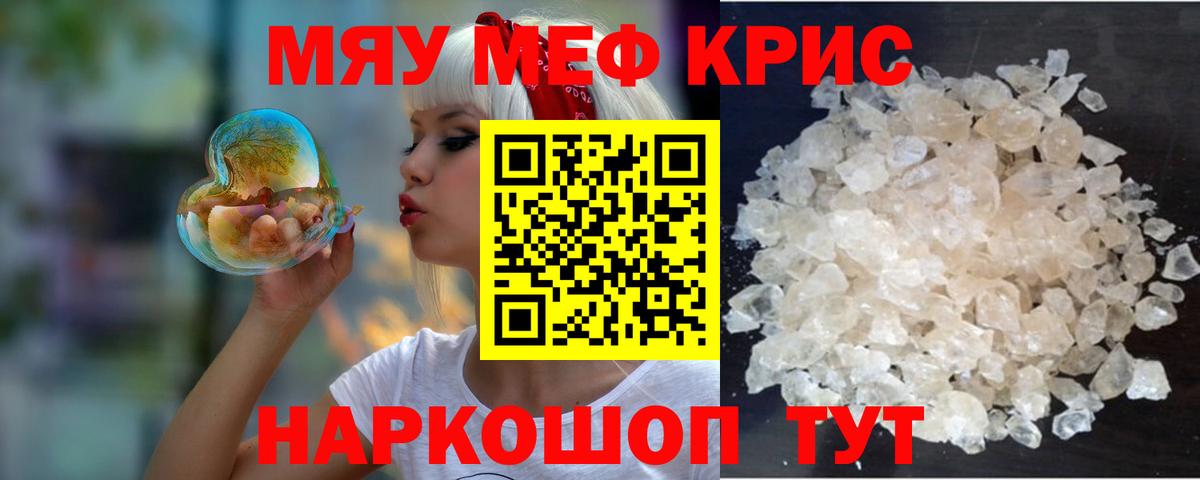 Мефедрон VHQ  Меф  МЕФ мяу мяу  Кисловодск  купить   Вход с VPN 
