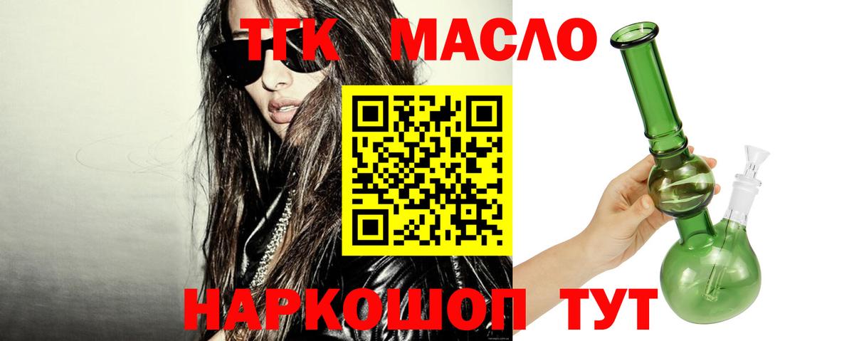 ТГК жижа  купить  цена  ТГК THC oil  Кисловодск  Вход с VPN 